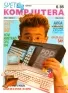 Cover of Svet Kompjutera
