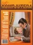 Cover of Svet Kompjutera
