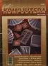 Cover of Svet Kompjutera